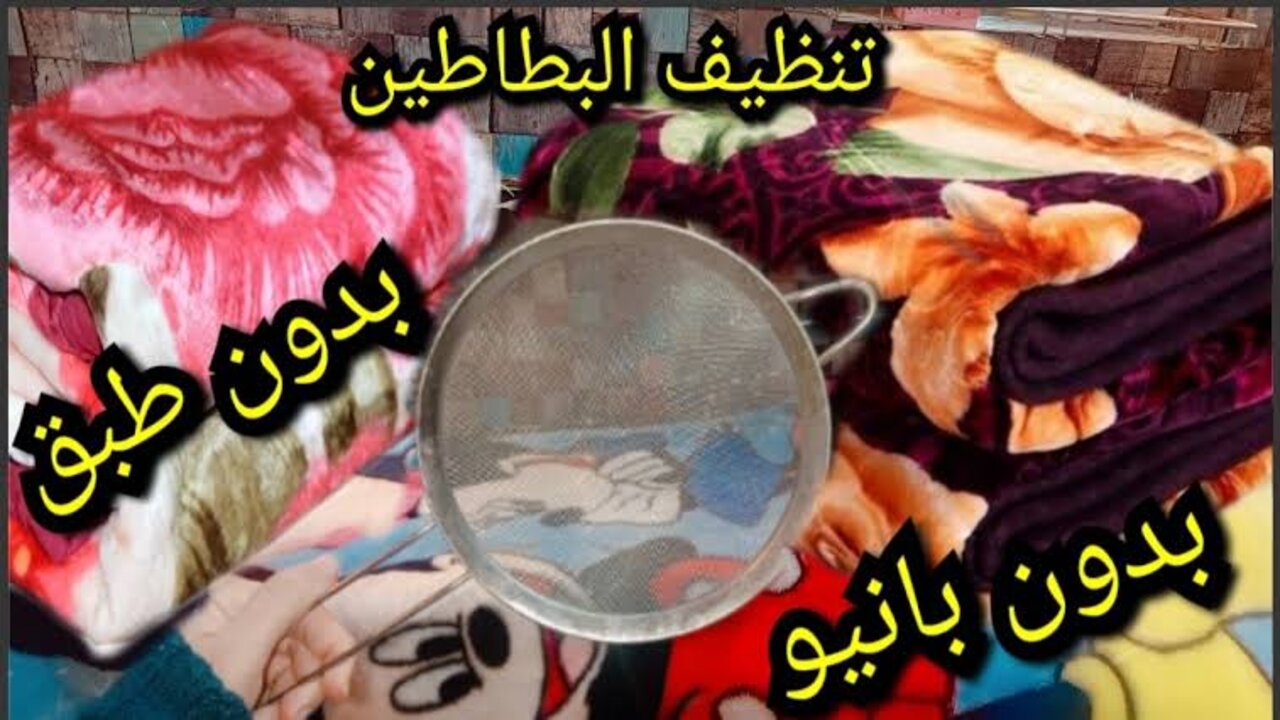 خلطة الخل لتنظيف البطاطين