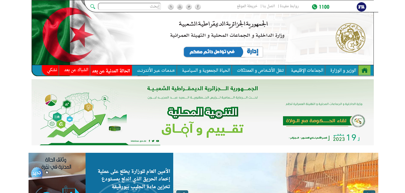 شروط منحة رمضان في الجزائر 2024