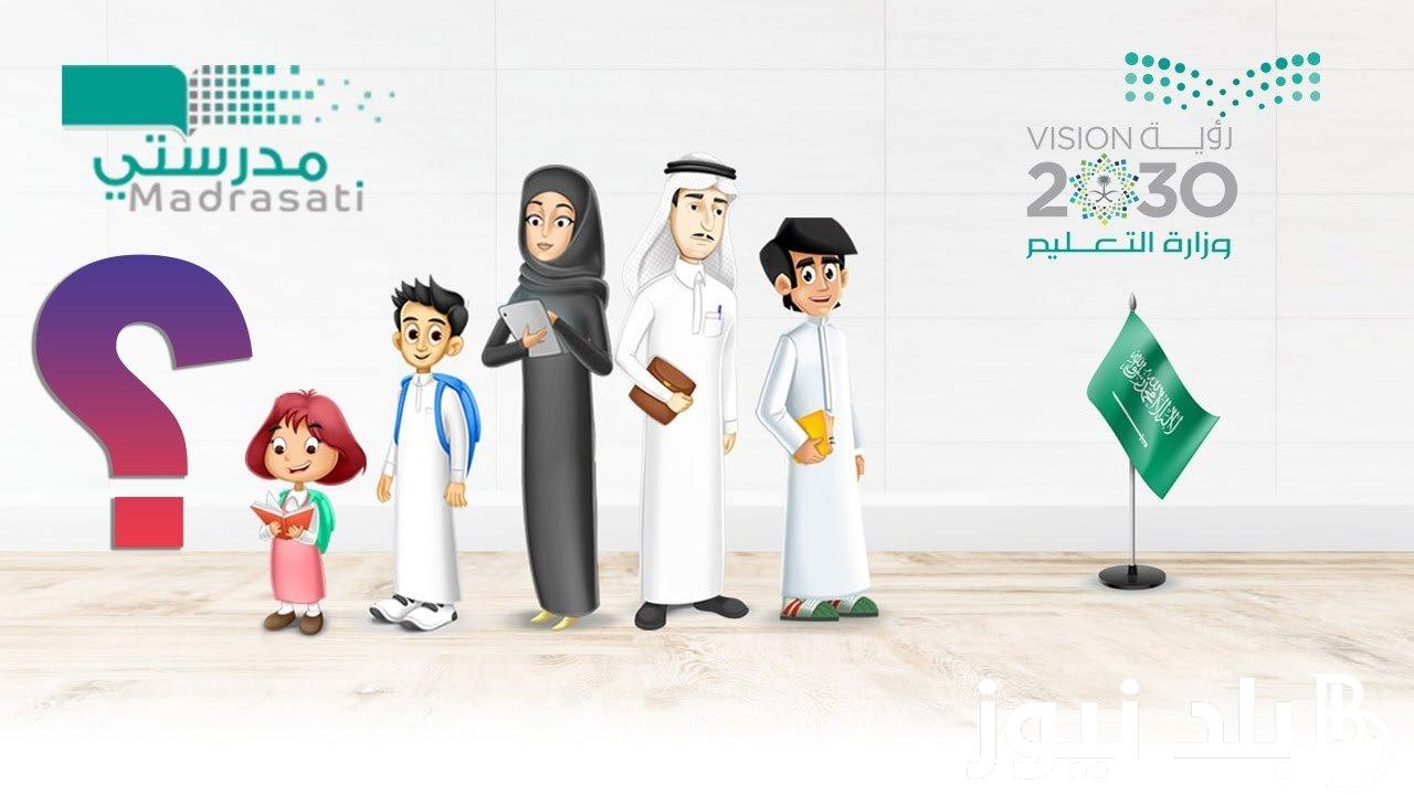 رابط منصة مدرستي 2024| كادر الطلاب لحل الواجبات المدرسية لجميع المراحل