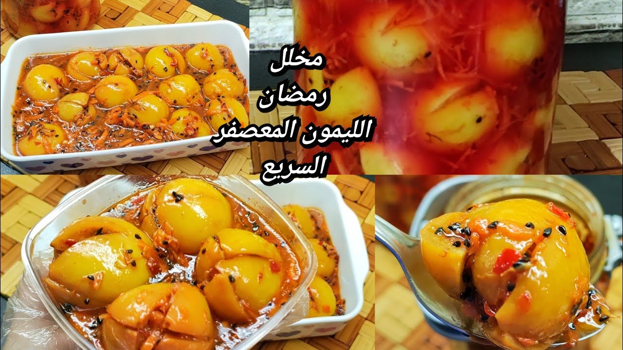 اعملي الليمون المعصفر خطوة بخطوة بأقل التكاليف