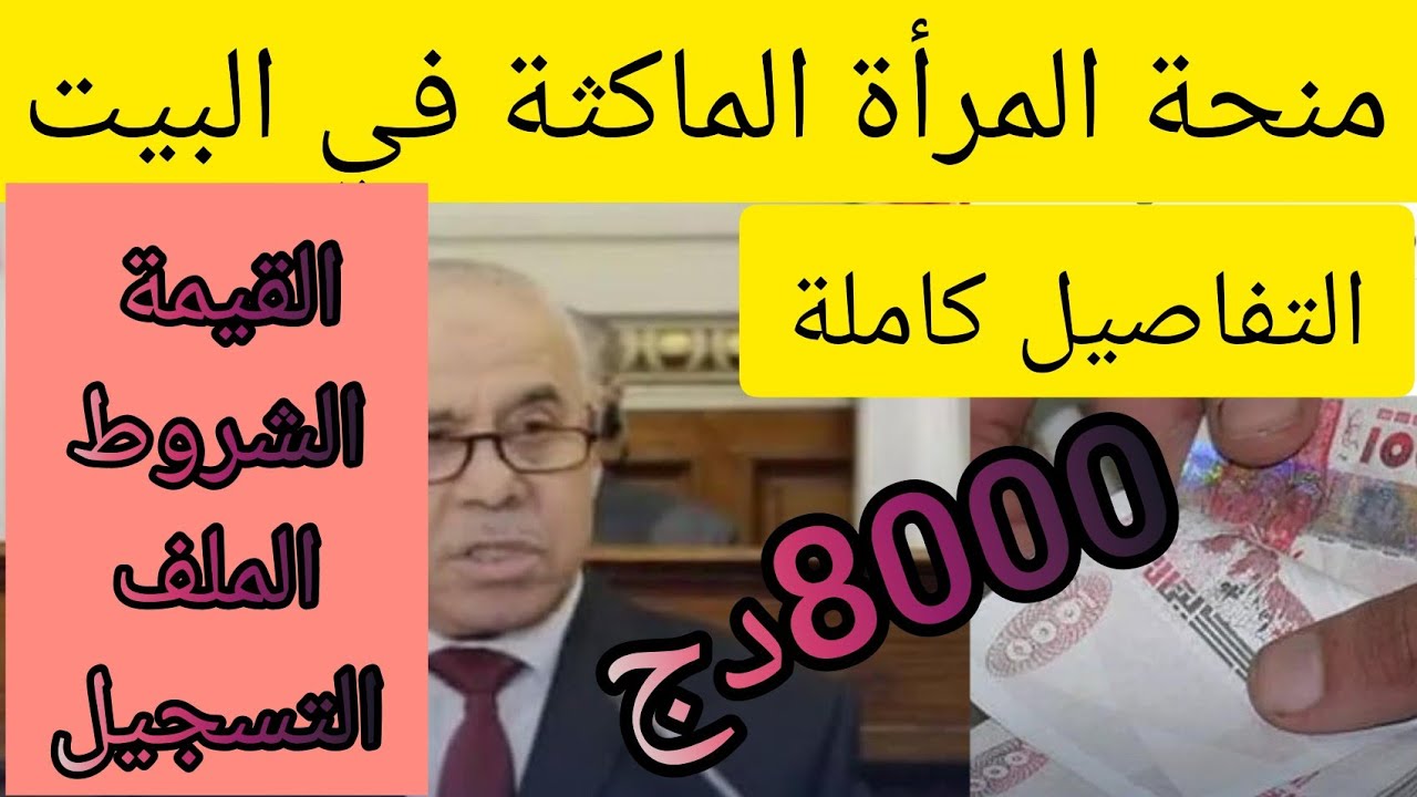 رابط التسجيل في منحة المرأة الماكثة في البيت