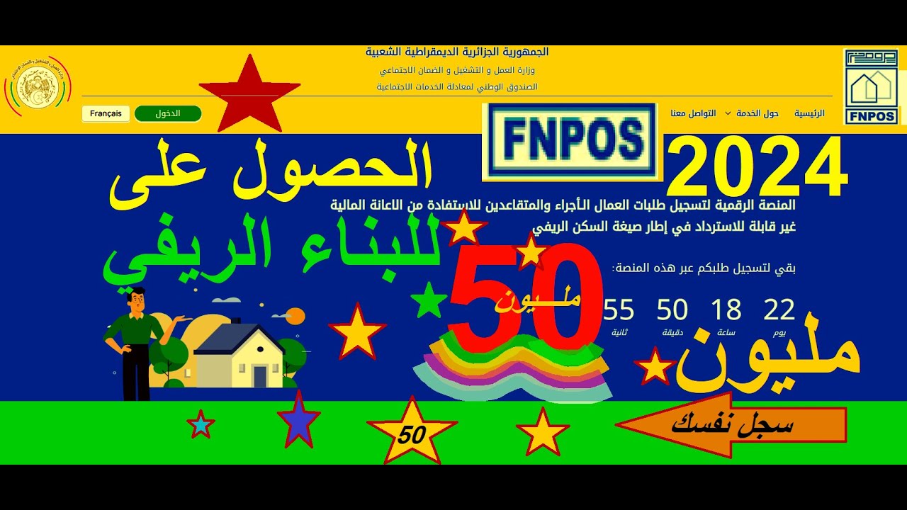 اعانة السكن الريفي