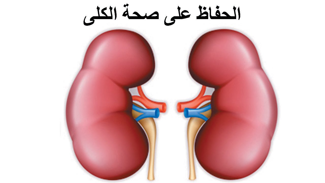 مشروب سحري لتنظيف الكلى والكبد من السموم