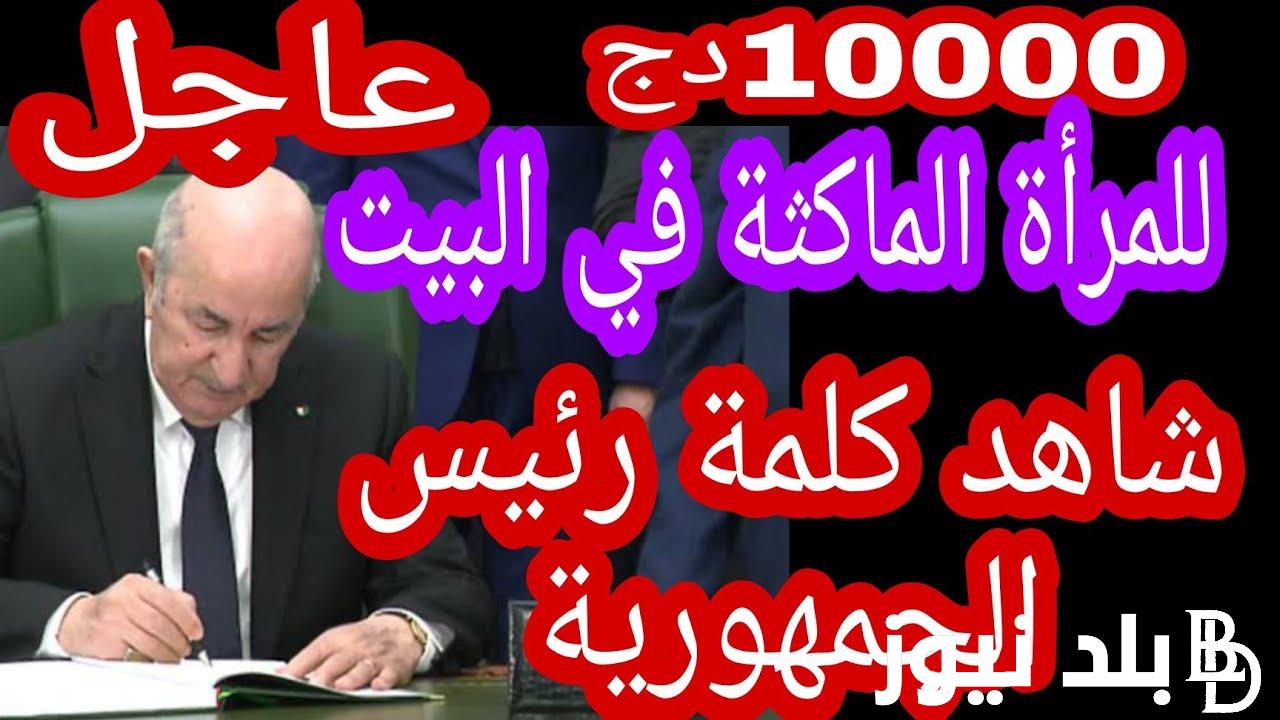 شروط منحة المرأة الماكثة في البيت