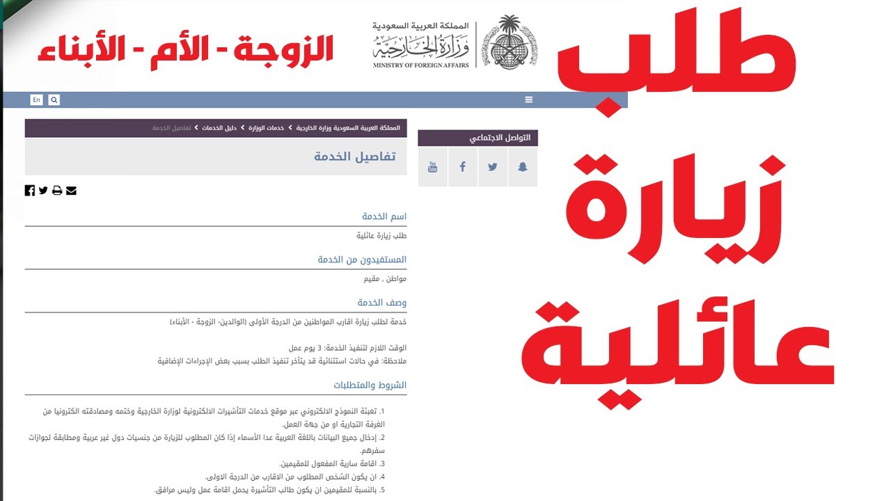 زيارة عائلية في المملكة السعودية