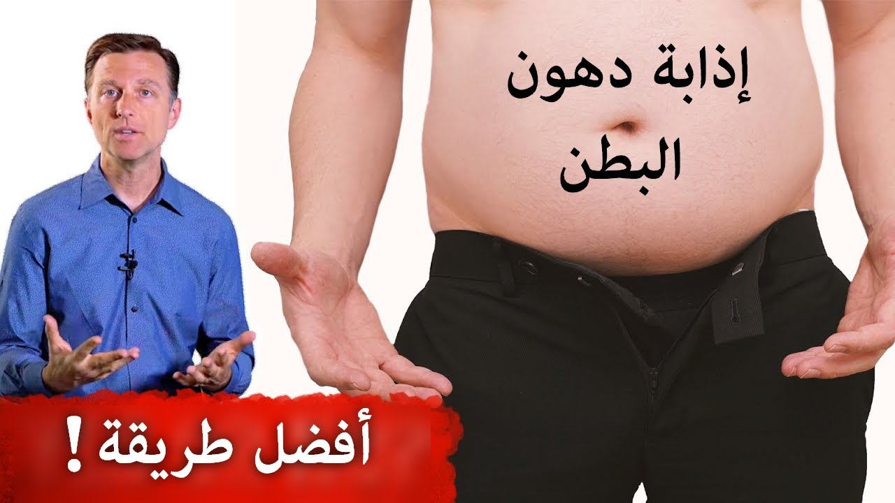علاج تراكم الدهون في البطن