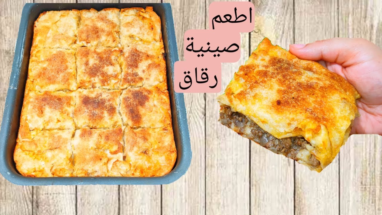 "بكل تفاصيله وتكاته" طريقة عمل الرقاق باللحمة المفروم بطريقة سهلة وبسيطة وطعم حكاية