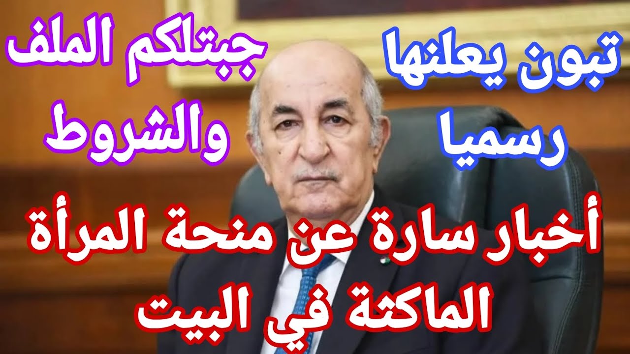 خطوات الحصول على منحة المرأة الماكثة في البيت 2024