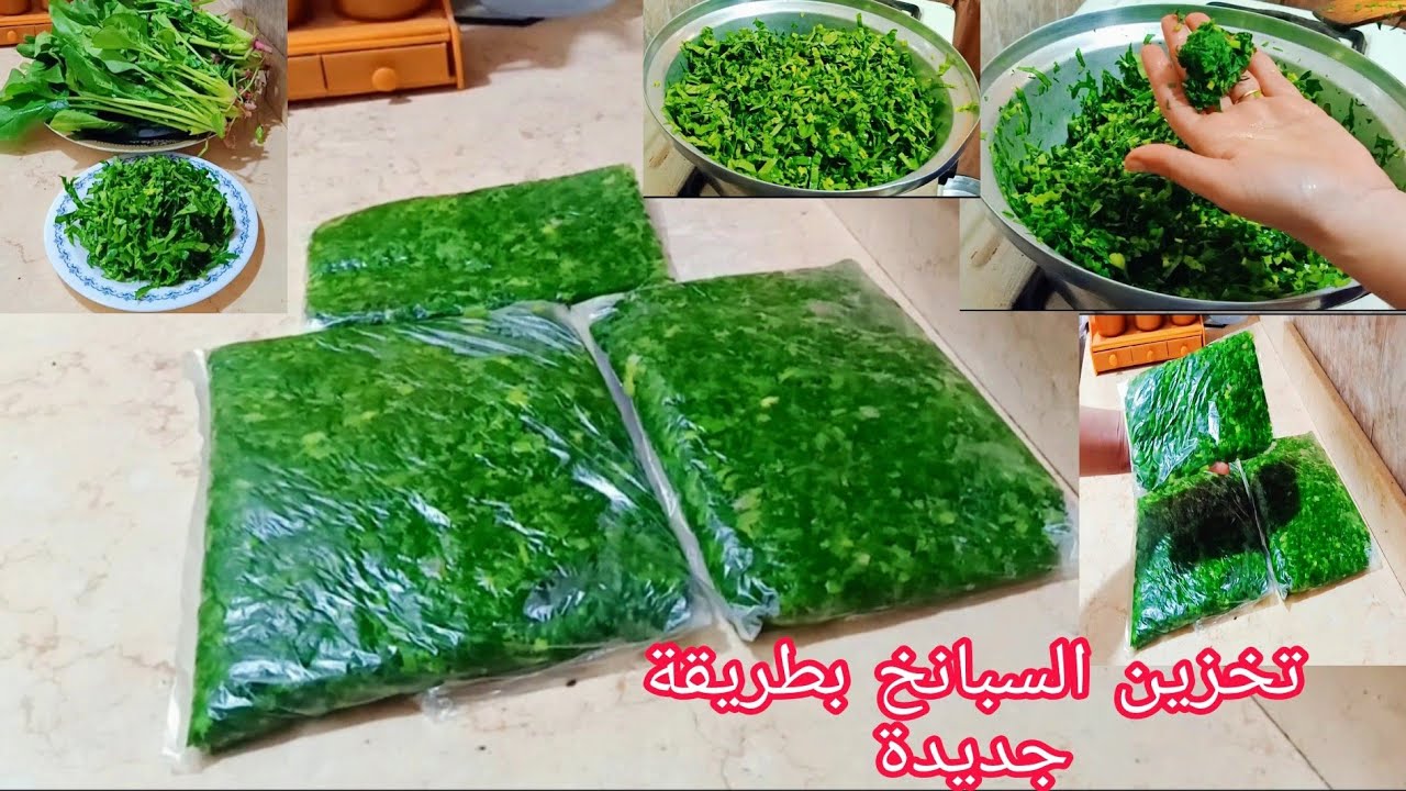 جهازي نفسك للعزومات الكتيرة.. طريقة تخزين السبانخ من السنة للسنة في الفريزر.. صابحة وزي الفل!!