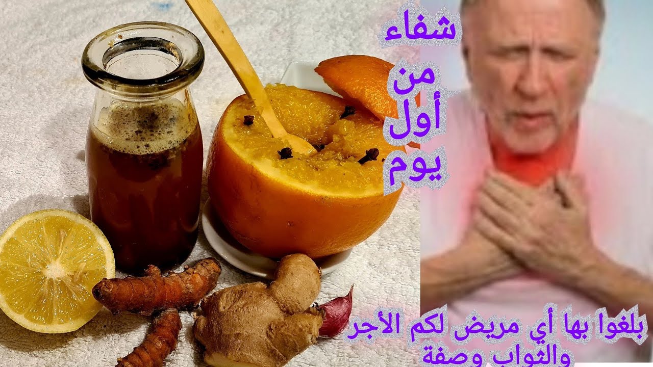 خليط يقوي المناعة ويمنع انتشار العدوى إذ شعرت بالسعال ألم في الصدر والرأس أو ضيق تنفس خد الوصفة بسرعة
