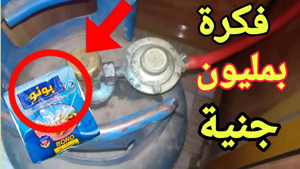 ضعي كيس الملح على الأنبوبة ولن تصدقى المفاجاة