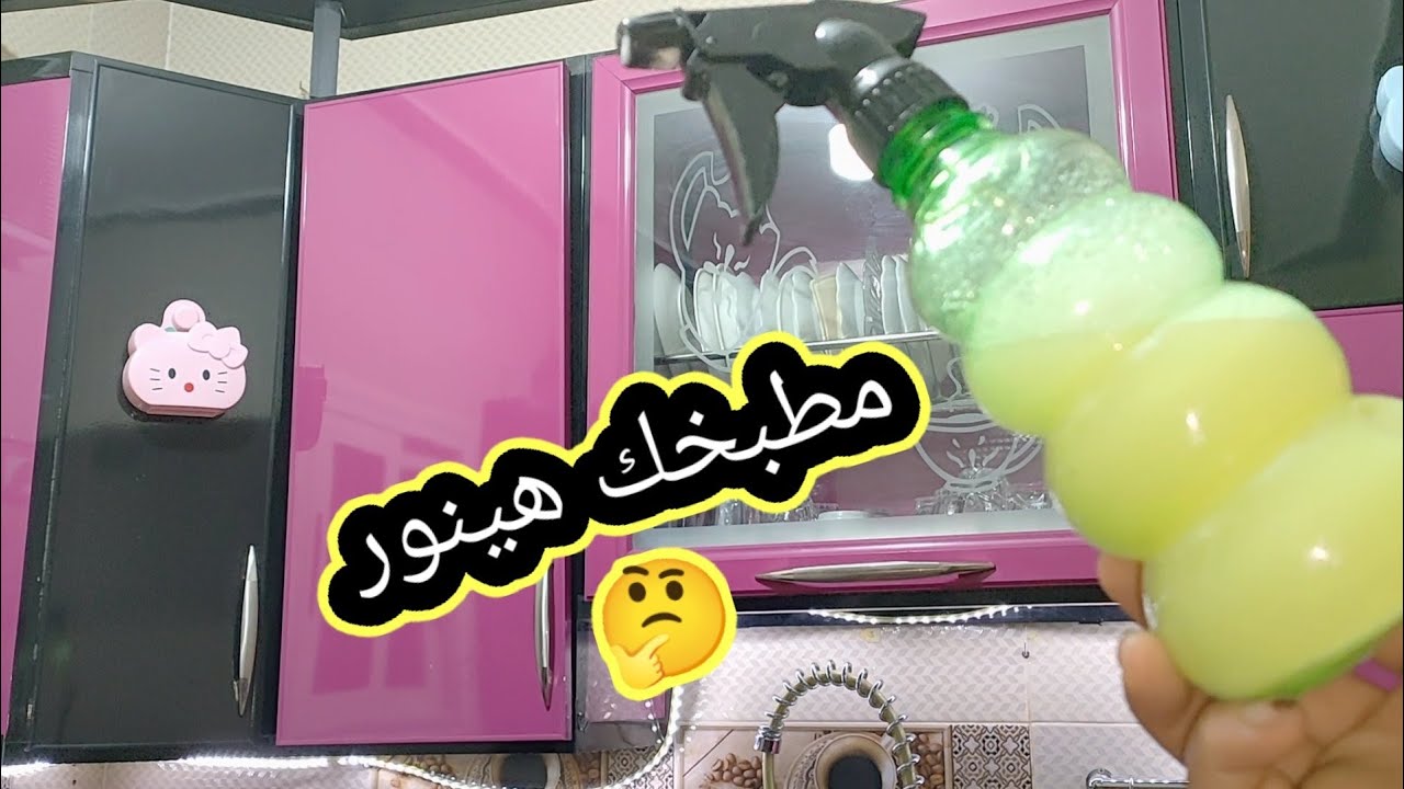 طريقة تنظيف المطبخ من الدهون والأوساخ المتراكمة