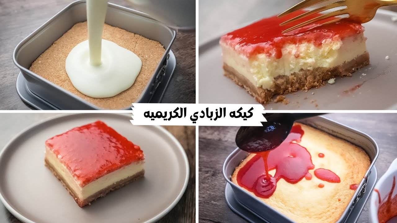 طريقة عمل كيكة الزبادي والبسكويت