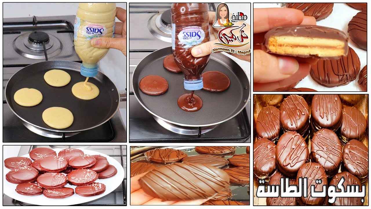 طريقة عمل بسكويت الشوكولاتة الشهية