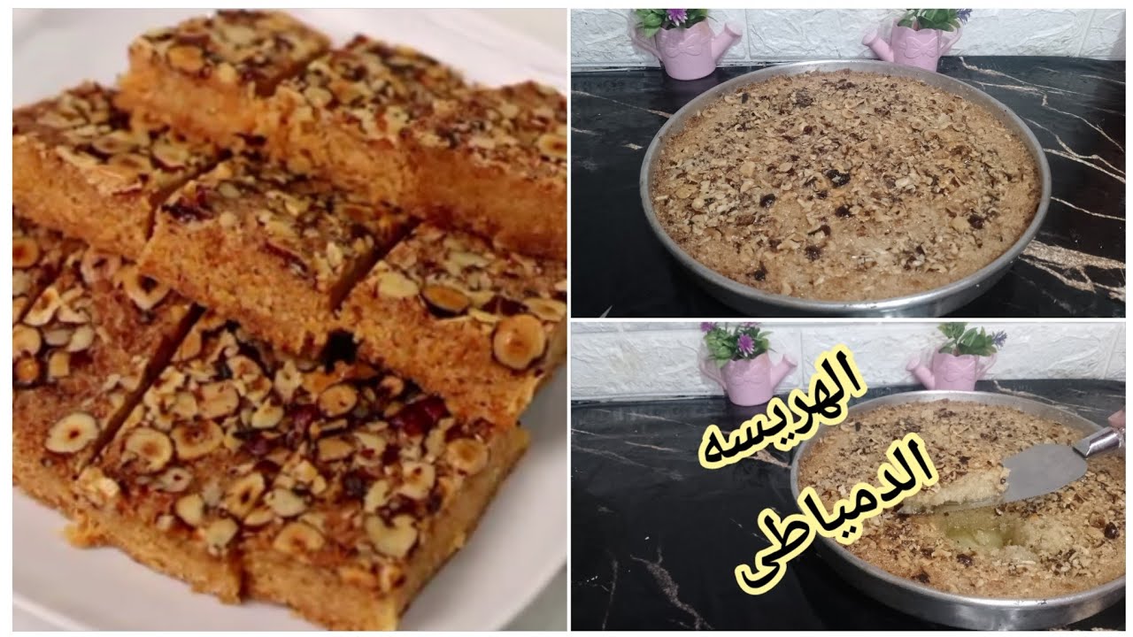 الهريسة الدمياطي