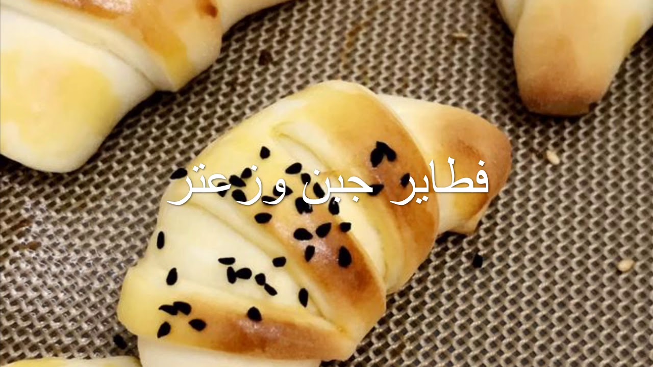 طريقة عمل فطائر الجبن بالزعتر