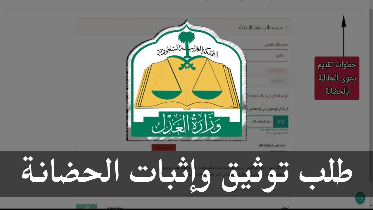 طلب توثيق حضانة عبر ناجز