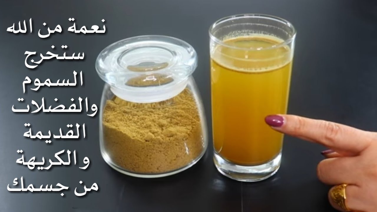 اشربه صباحا لتنظيف القولون في 3 أيام سيختفي الإمساك وتقتل جراثيم البطن ستخرج الفضلات الكريهة