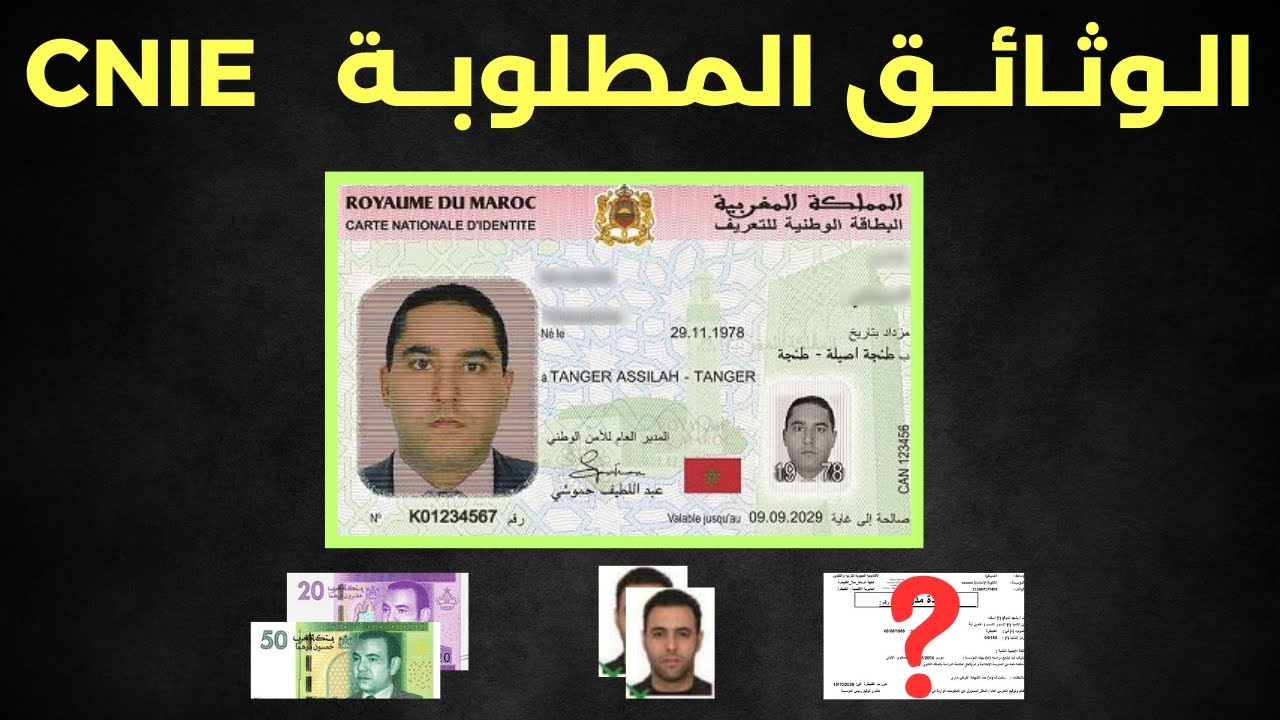 البطاقة الوطنية الموحدة المغرب