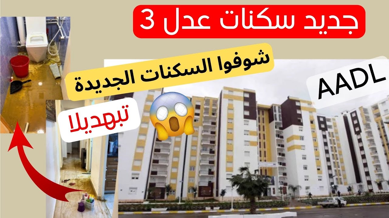 كيف اسجل في سكنات عدل 2024