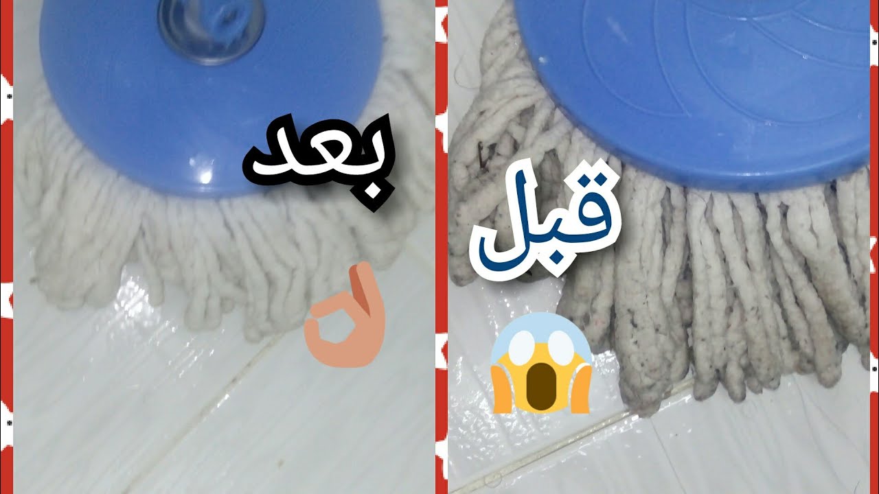 " من غير مساحيق كثير ولانقع" طريقة تنظيف الشرشوبة ة وإزالة الأوساخ منها بخلطة منزلية