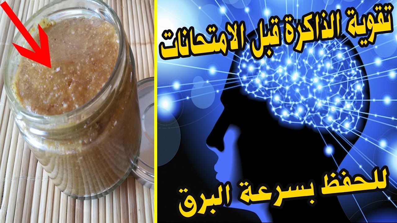 طريقة تحضير مشروب تقوية الذاكرة 