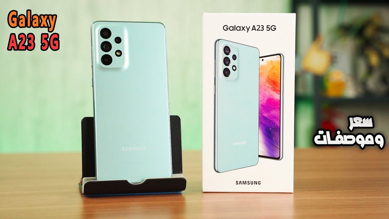 مواصفات تلفون Galaxy A23