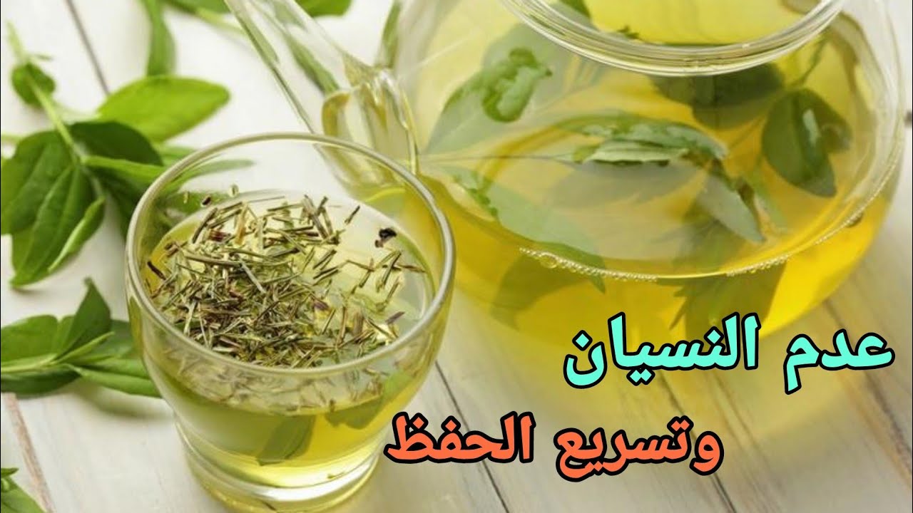 مشروب الذاكرة