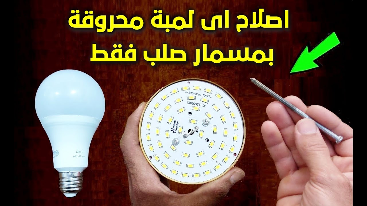 اللمبة
