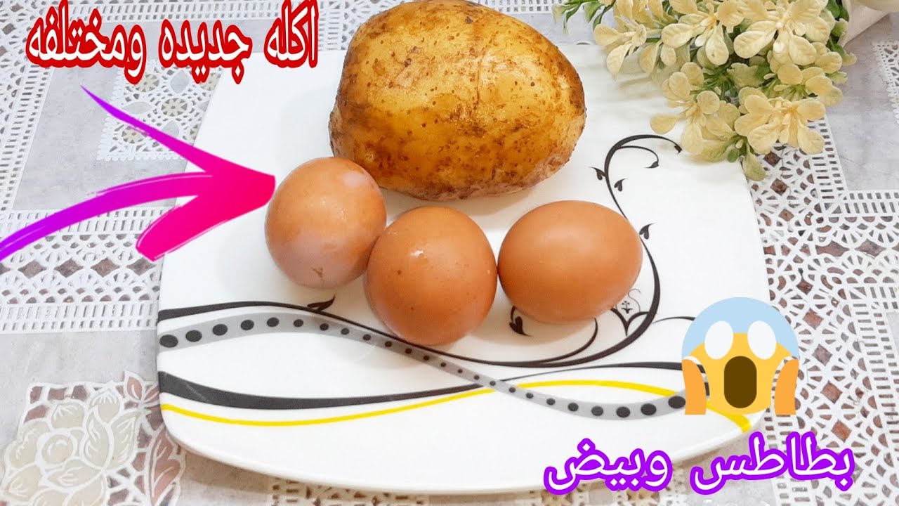 بطاطس