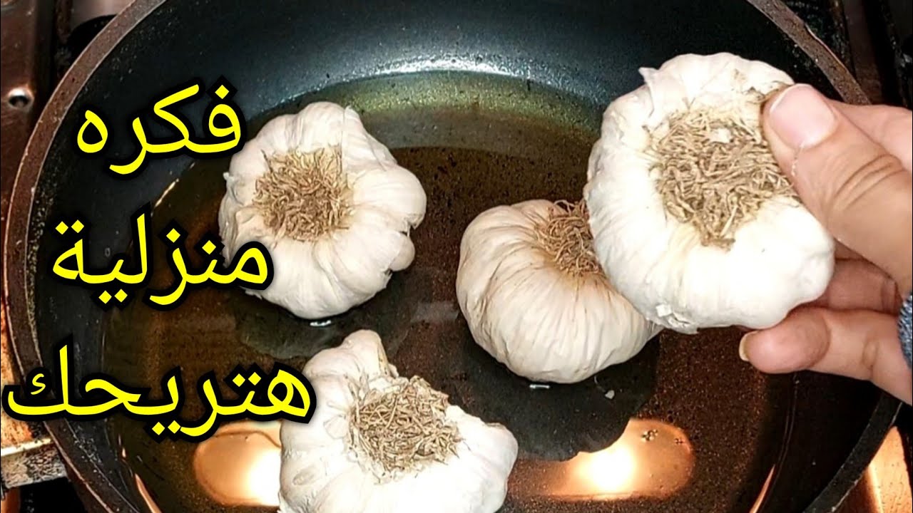ضعى الثوم في الماء المغلي مش هتصدقى النتيجة
