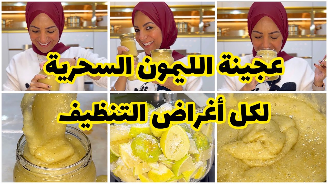 عجينة الليمون