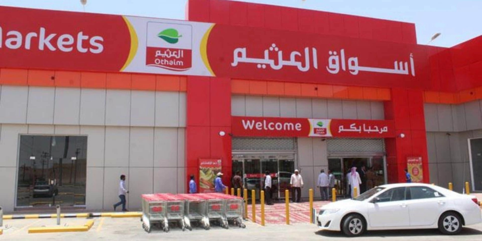 مهرجان الخمسات في هايبر العثيم