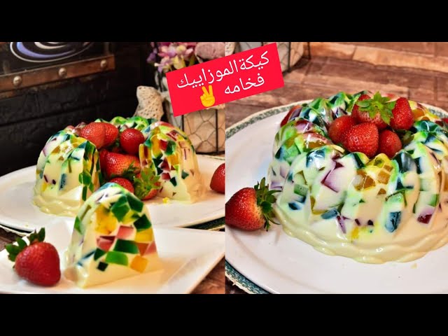 طريقة عمل جيلي الموزاييك