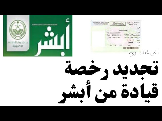 تجديد رخصة السيارة إلكترونيا