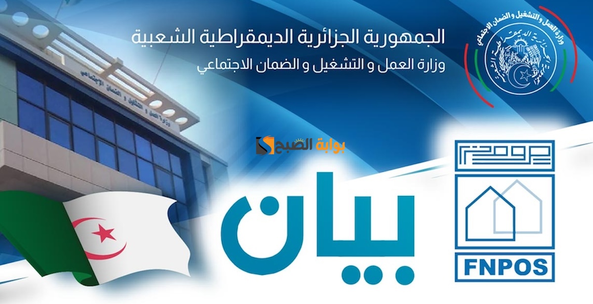 التسجيل في إعانة السكن الريفي fnpos