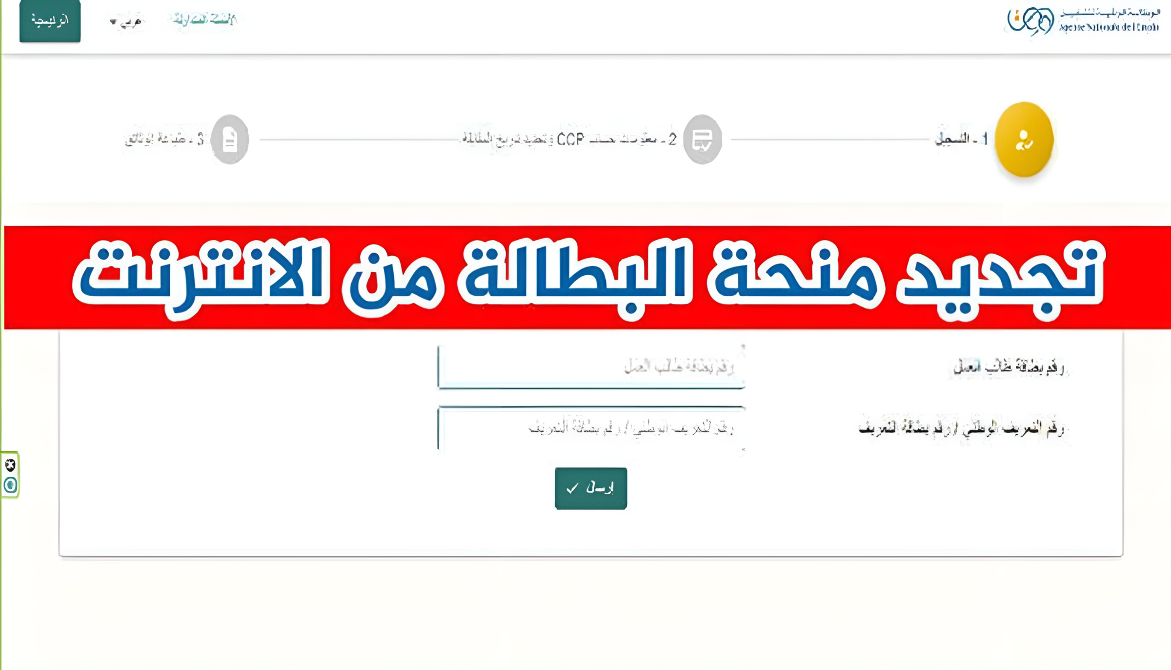 تجديد منحة البطالة 2024 في الجزائر | الخطوات وشروط التسجيل
