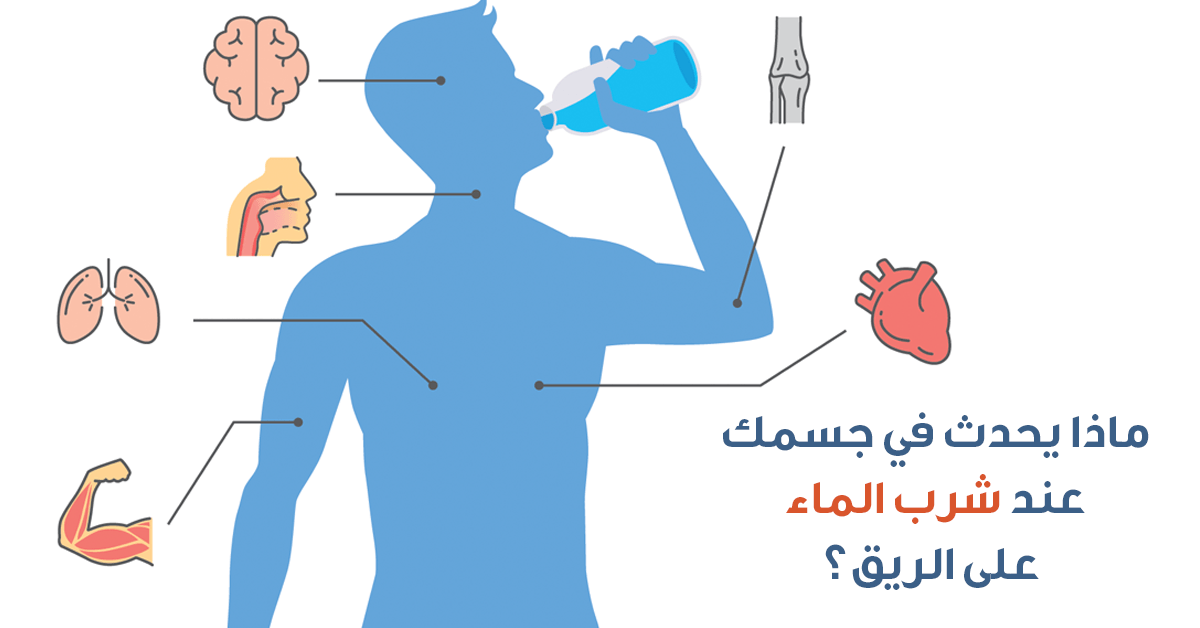 ما فوائد شرب الماء على الريق