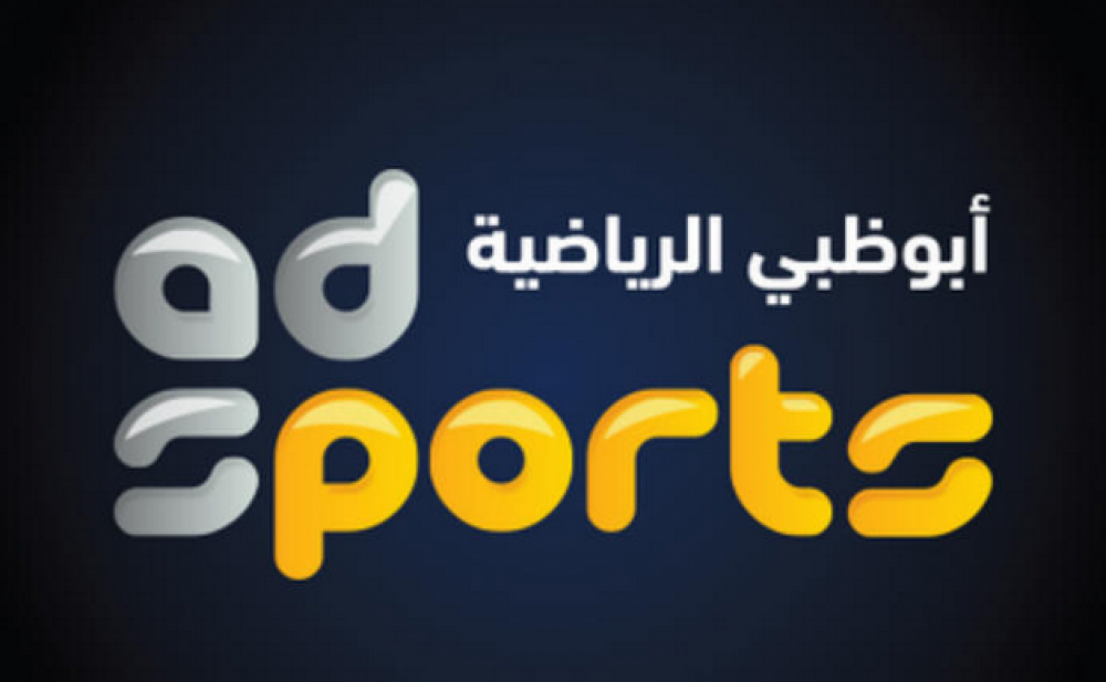 تردد قناة أبوظبي الرياضية المفتوحة على نايل سات