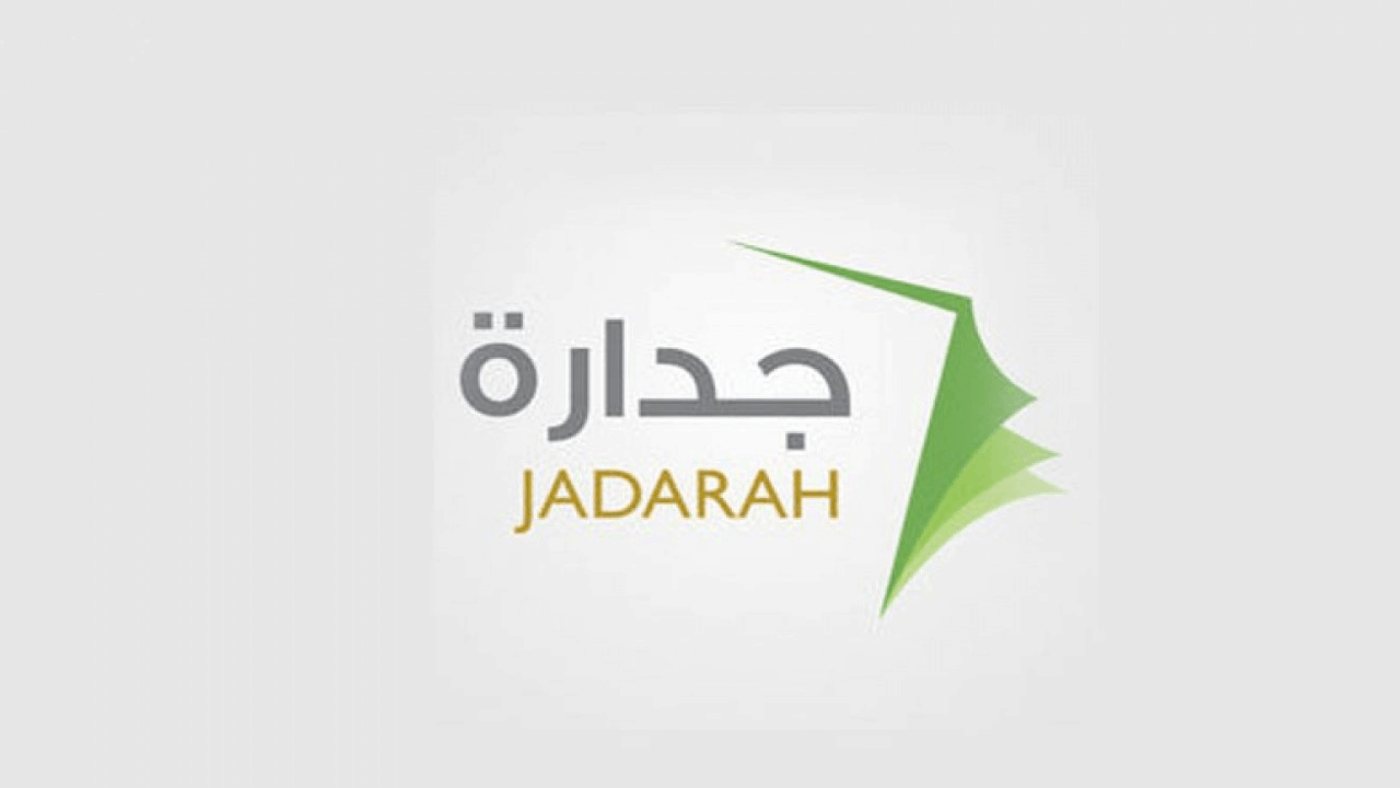 التسجيل في منصة جدارة