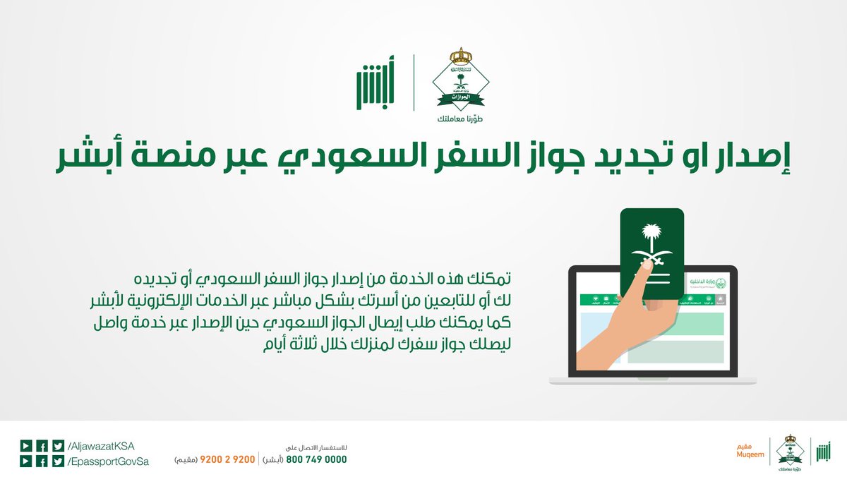شروط تجديد جواز السفر