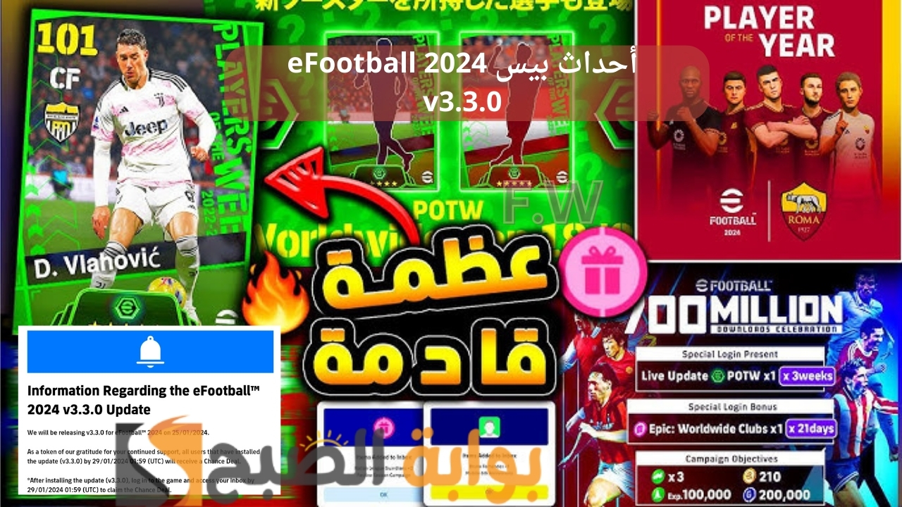 أحداث بيس eFootball 2024 v3.3.0