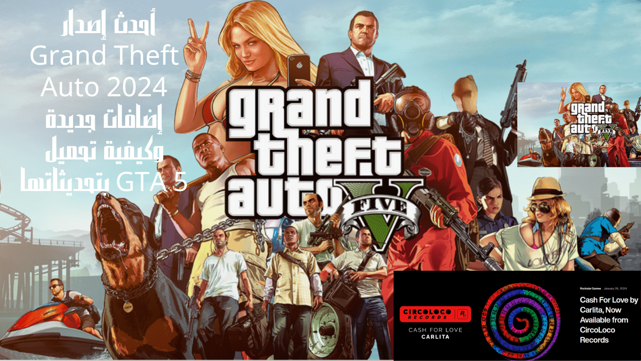 أحدث إصدار Grand Theft Auto 2024
