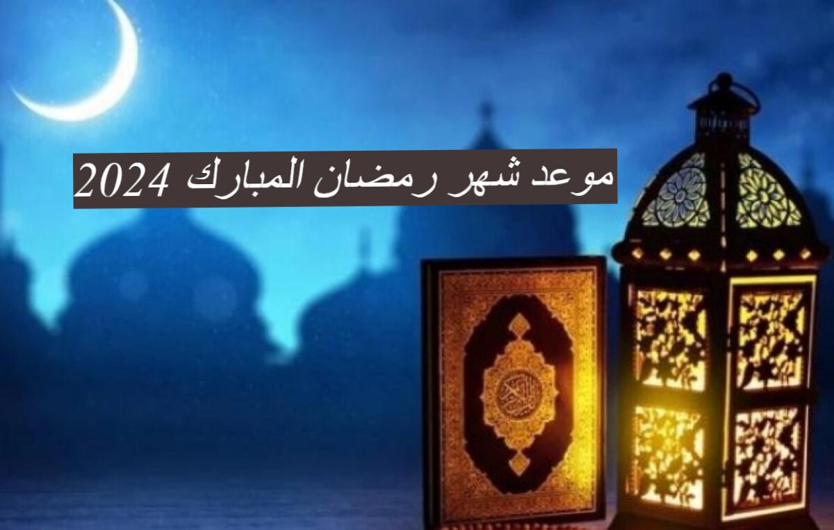أدعية استقبال شهر رمضان 2023 1