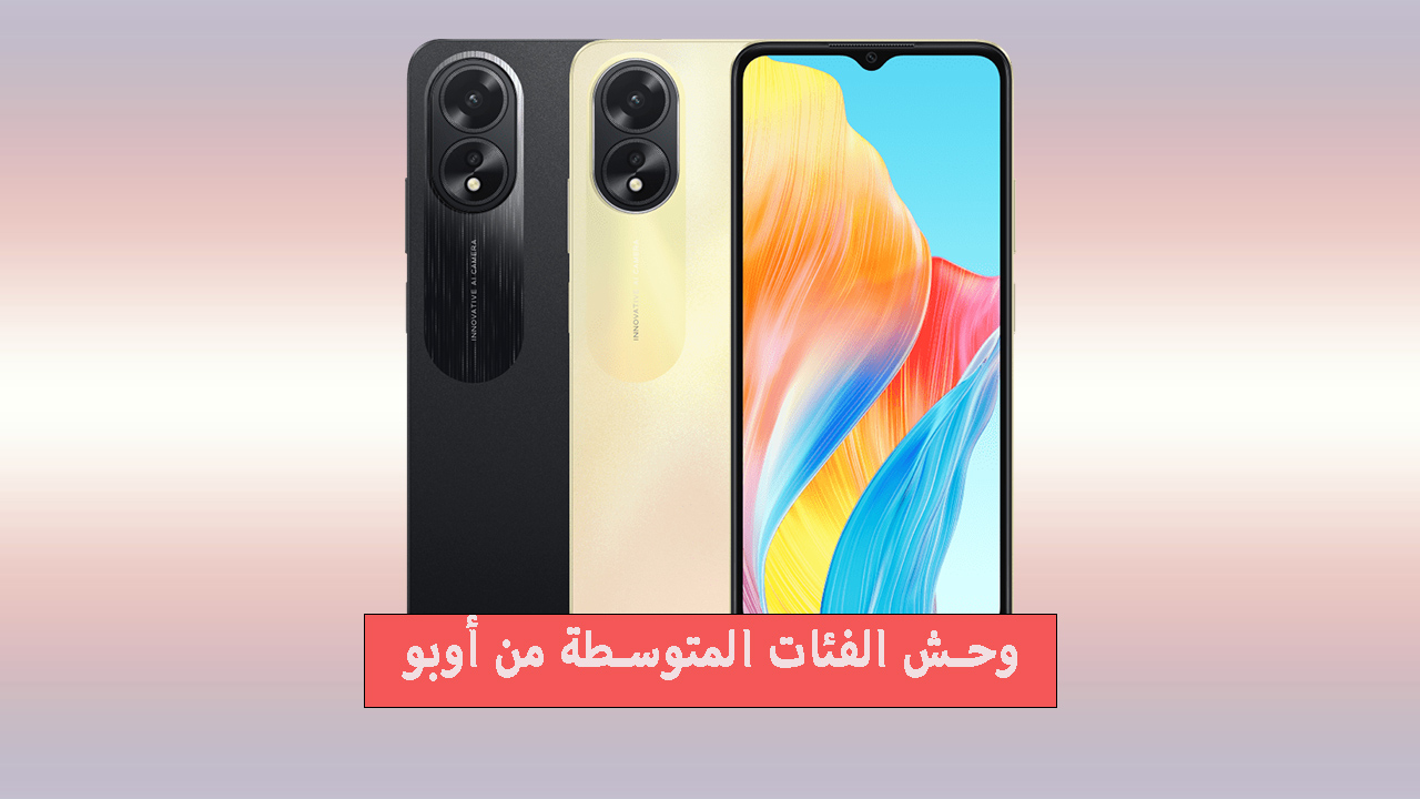 أرخص هاتف من أوبو في السوق 2024