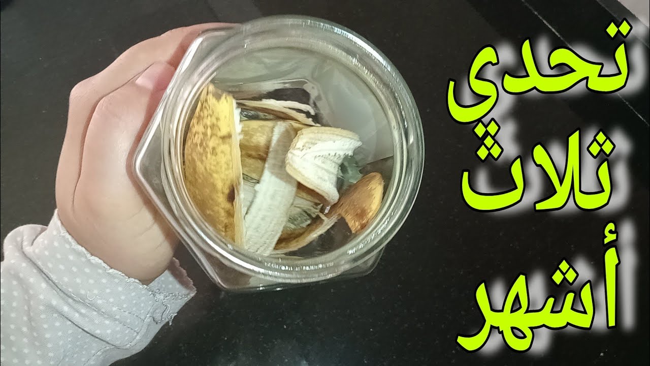 أرمي قشر الموز في برطمان وعالجي بيه شعرك بدل البروتين والكريمات الغالية من الصيدلية