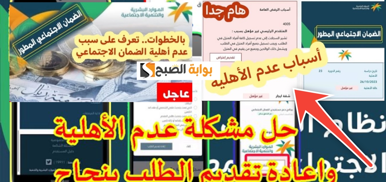 أسباب عدم الأهلية في الضمان الاجتماعي