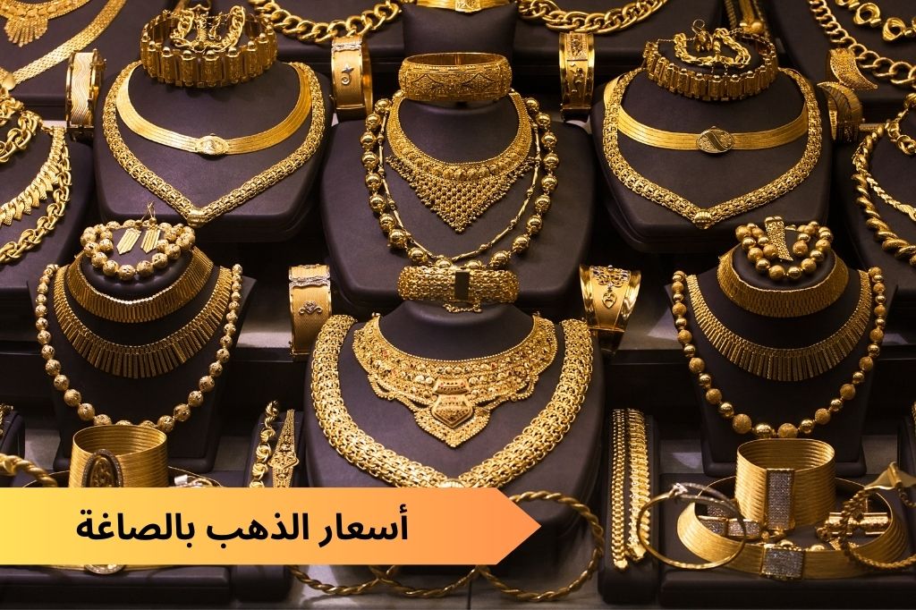 أسعار الذهب