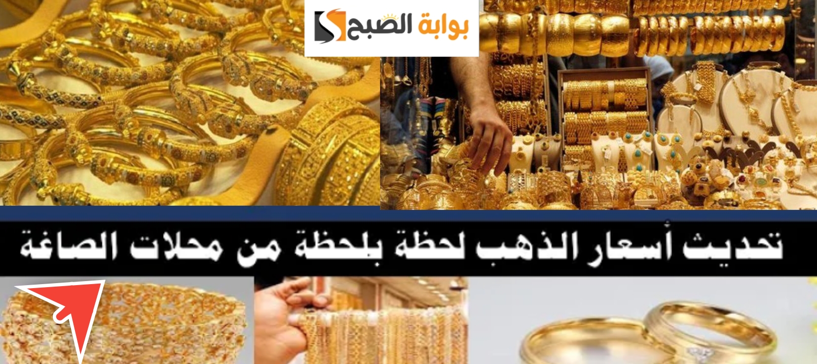 أسعار الذهب في مصر اليوم 1