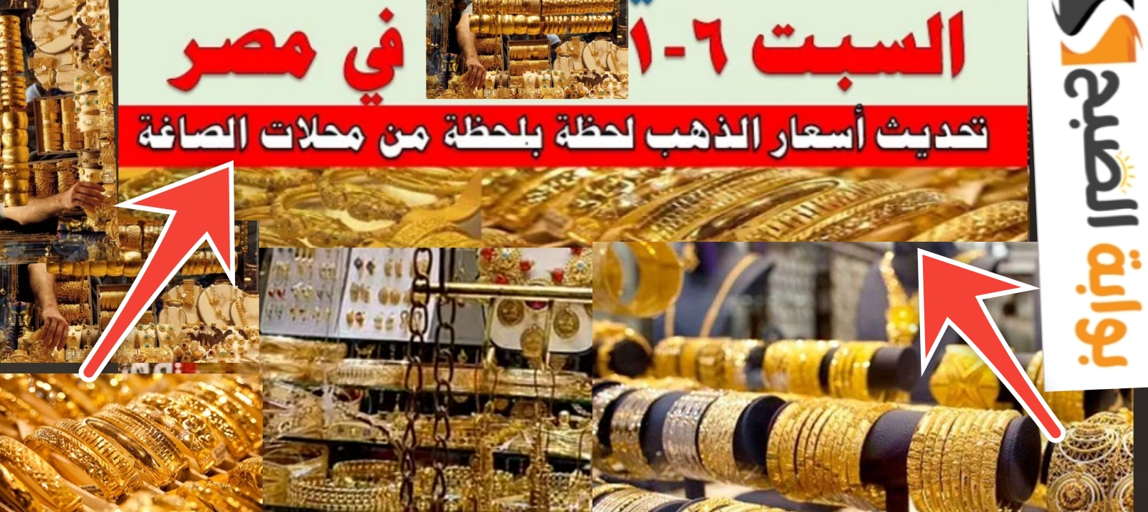 أسعار الذهب في مصر اليوم